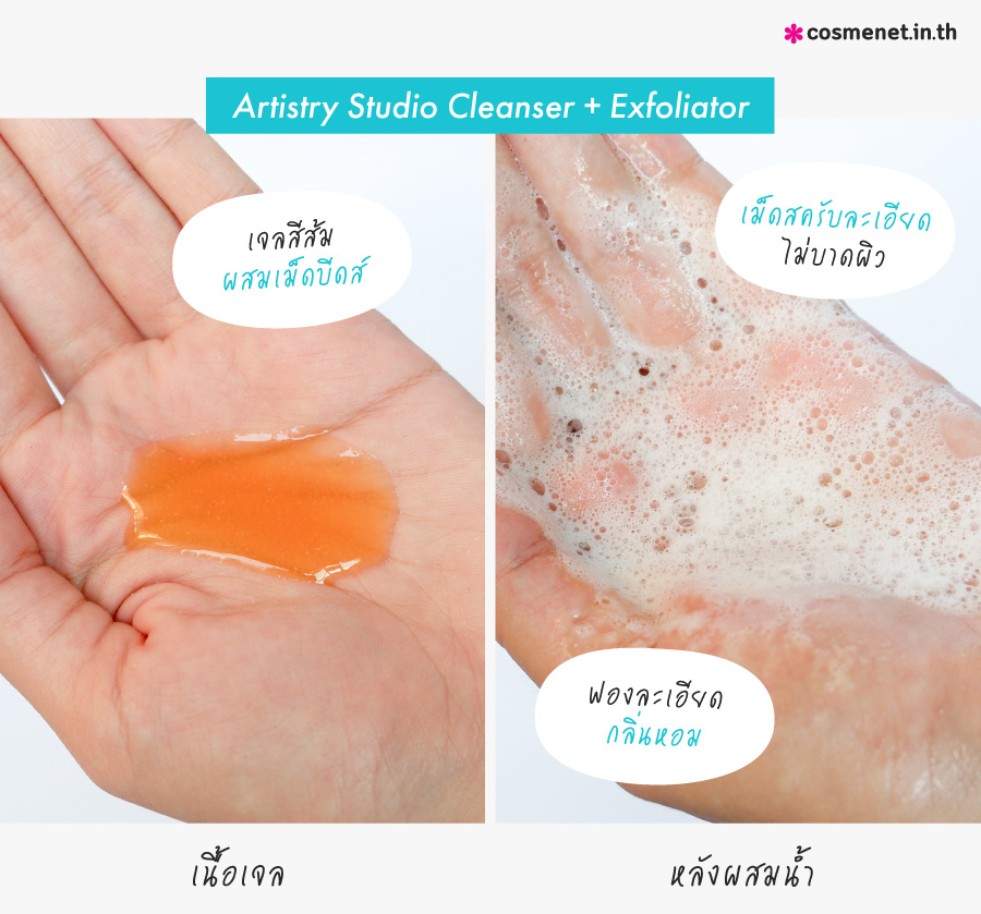 ARTISTRY Studio Cleanser   Exfoliator เจลล้างหน้า