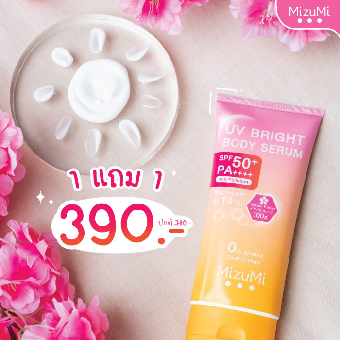 Mizumi 1 แถม 1 ราคาดีย์แบบนี้ ต้องรีบโกย