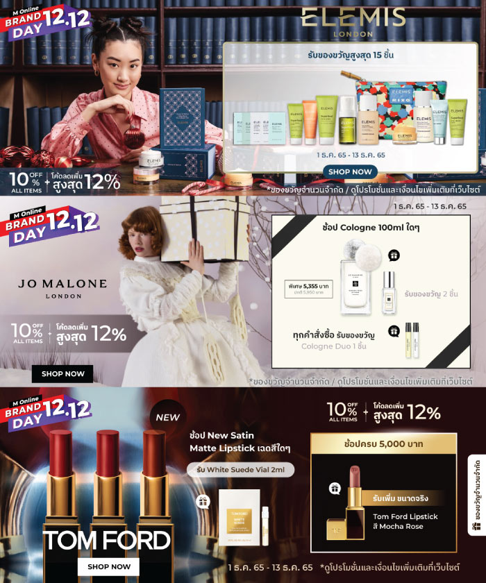 M Online App ฉลองเทศกาลส่งท้ายปี สินค้าแบรนด์ดังทุกชิ้น ทั้งแอป ลดแรงสูงสุด 90%