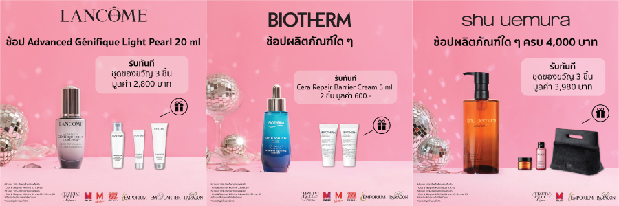 FUN & FABULOUS BEAUTY COLLECTION สินค้าบิวตี้เคาน์เตอร์แบรนด์ ลดสูงสุด 15%