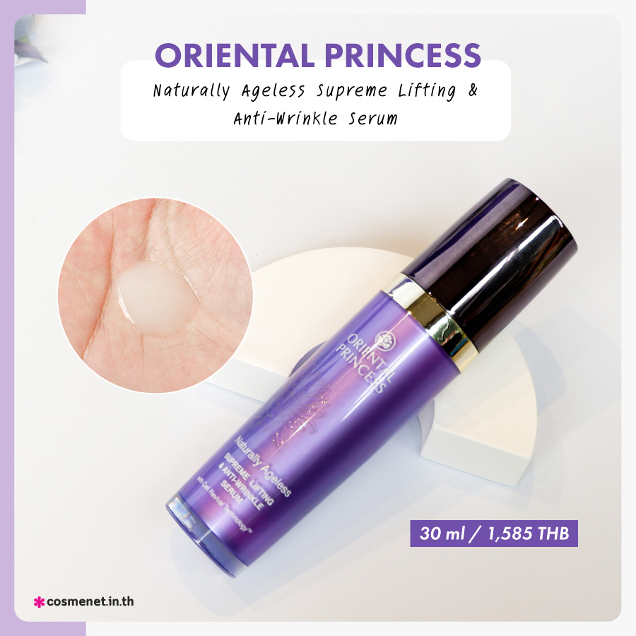 เซรั่ม Oriental Princess Naturally Ageless Supreme Lifting & Anti-Wrinkle Serum