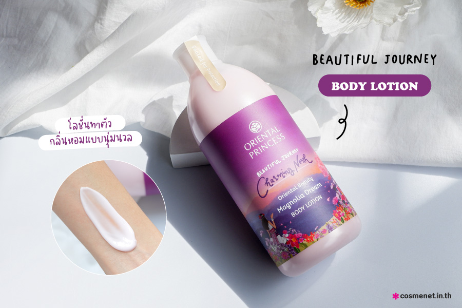 Oriental Beauty Magnolia Dream Body Lotion โลชั่นดูแลสมดุลผิว 