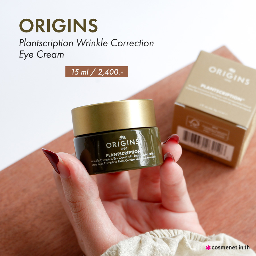 รีวิว ORIGINS Plantscription Wrinkle Correction Eye Cream