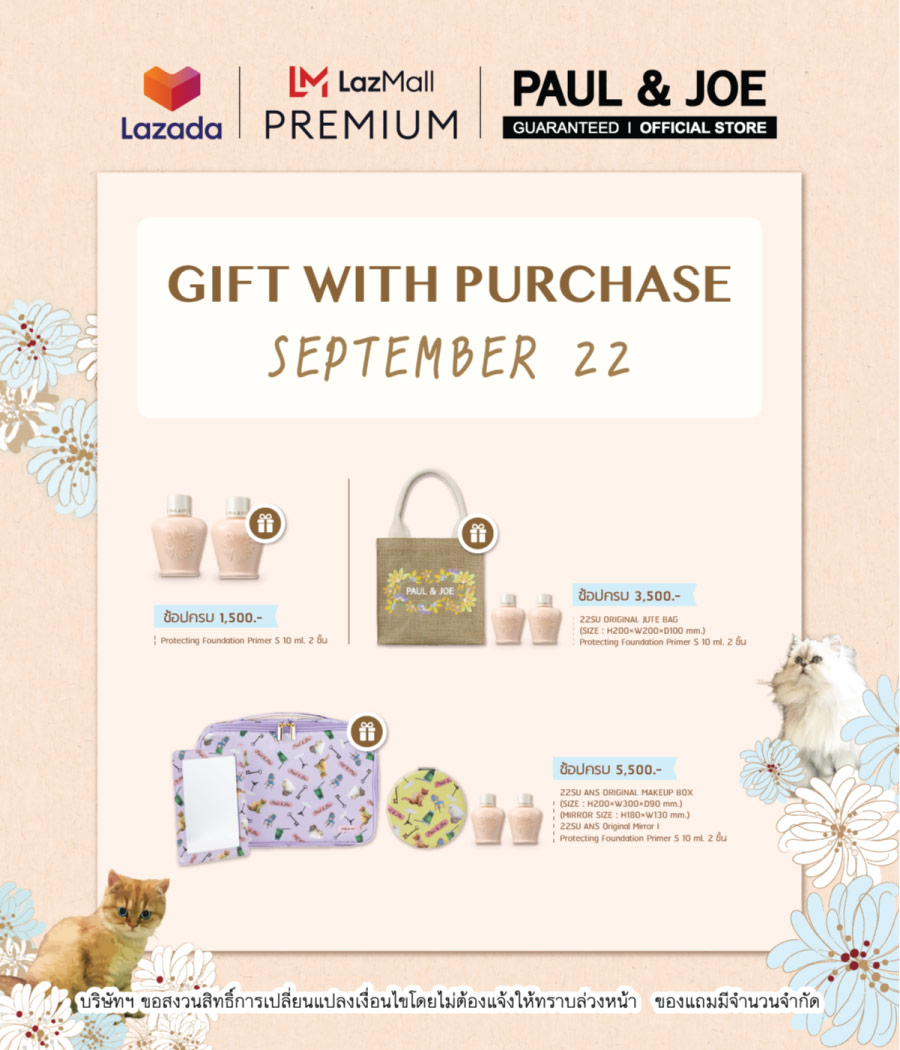 PAUL & JOE มอบโปรโมชั่น GIFT WITH PURCHASE