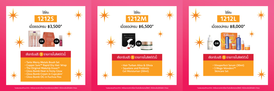 Sephora 12.12 Gifting Wonderland เลือกรับของขวัญบิวตี้ Full-Size 1 อย่าง!