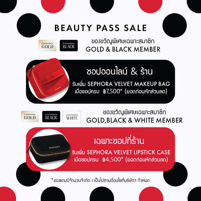 SEPHORA BEAUTY PASS SALE! สิทธิพิเศษเฉพาะสมาชิก สมัครปุ๊ป รับปั๊ป