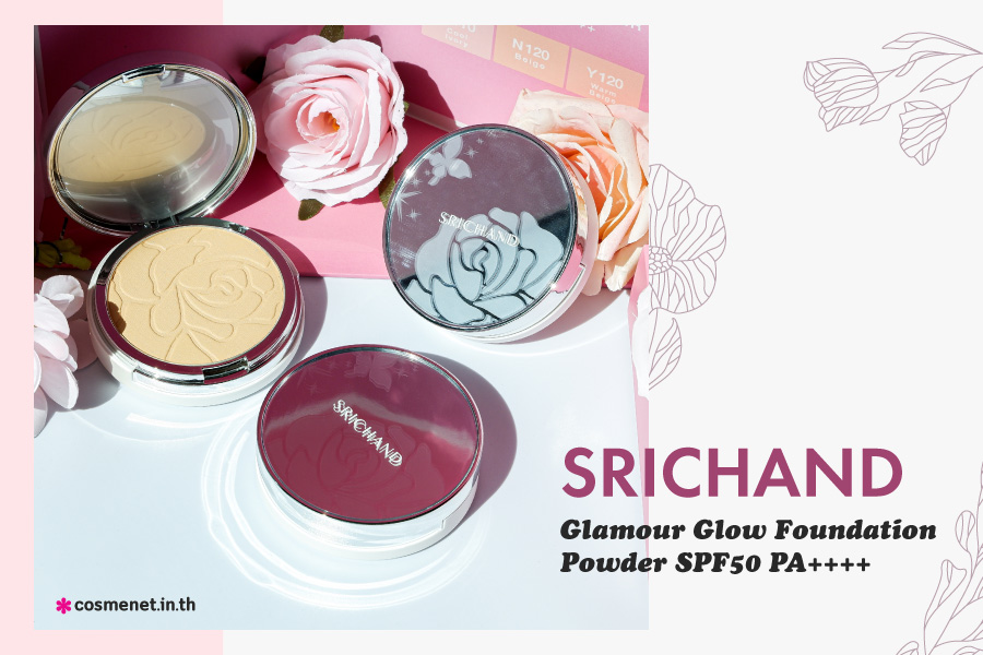 แกะกล่องรีวิว แป้งผสมรองพื้น Srichand Glamour Glow SPF50 PA    