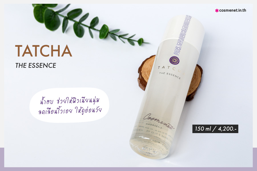 Tatcha The Essence เอสเซนส์ 