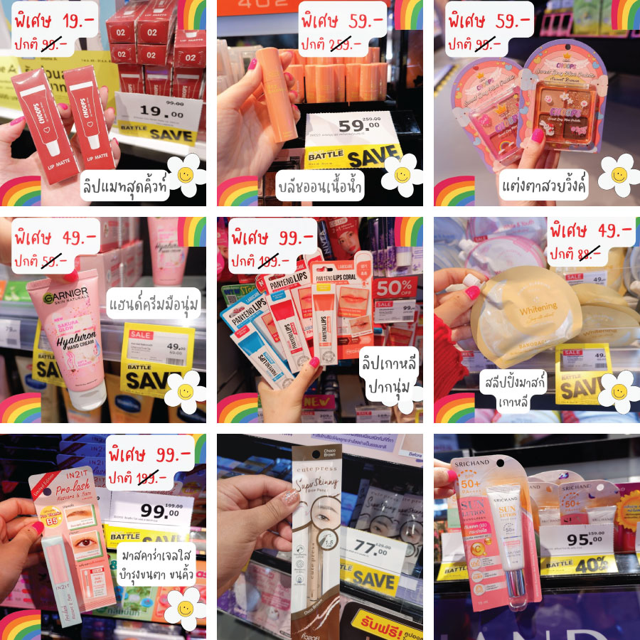 Watsons ชี้เป้า ไอเทมลับ ราคาไม่เกิน 99.- บาท