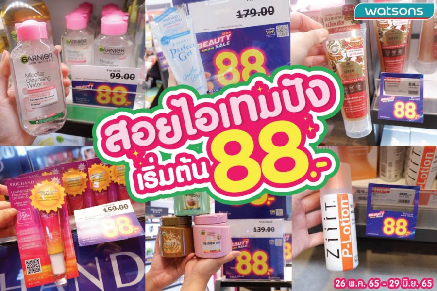 Watsons Promotion