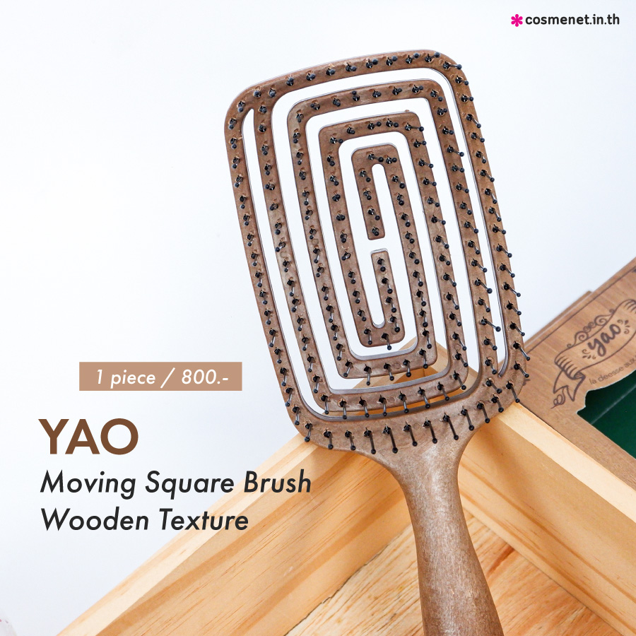 รีวิว YAO Moving Square Brush Wooden Texture