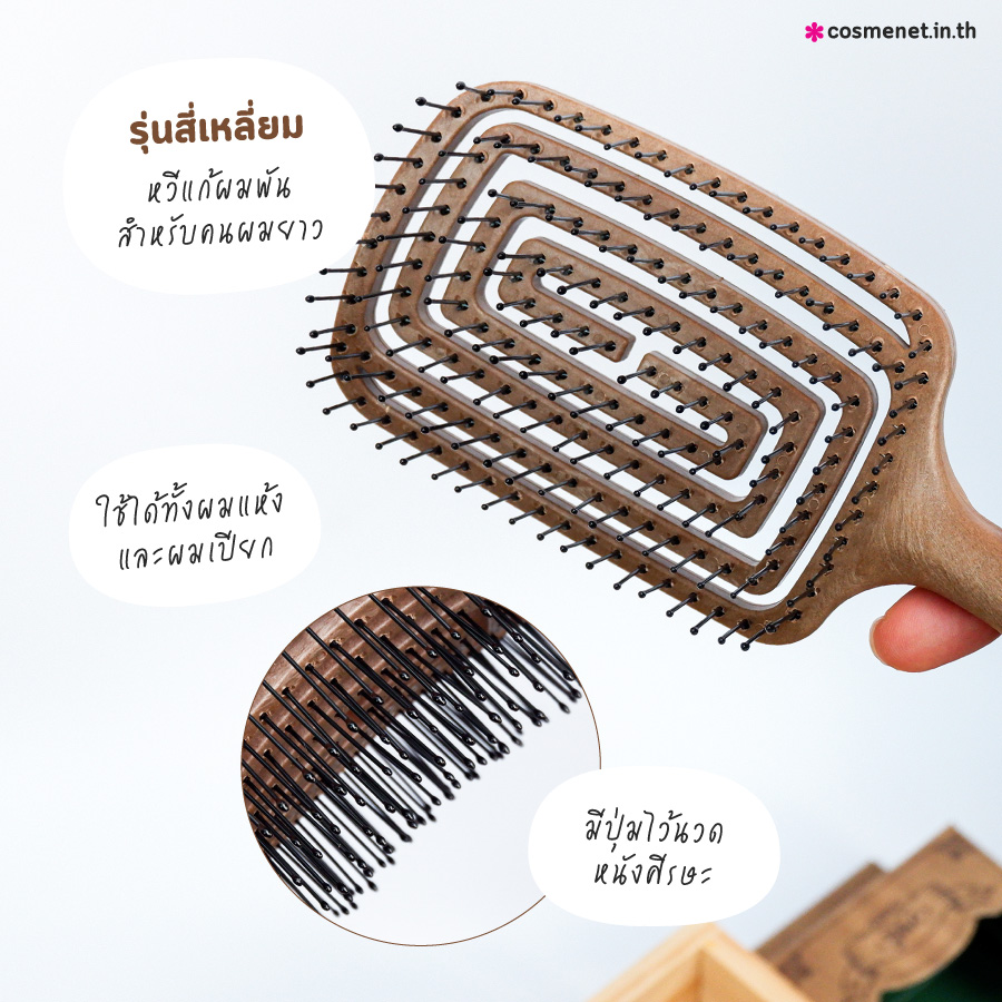 รีวิว YAO Moving Square Brush Wooden Texture