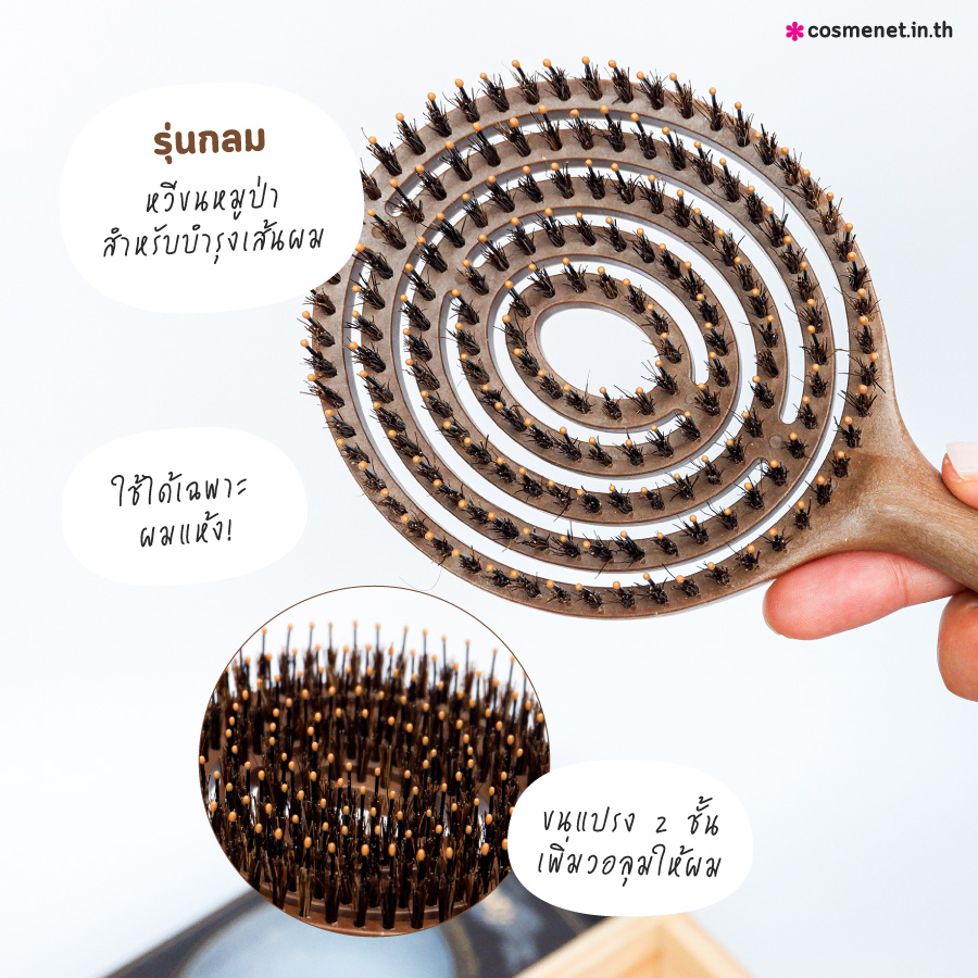 รีวิว YAO Moving Circle Boar Brush