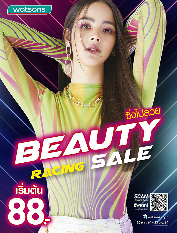 Promotion Watsons Beauty Racing Sale