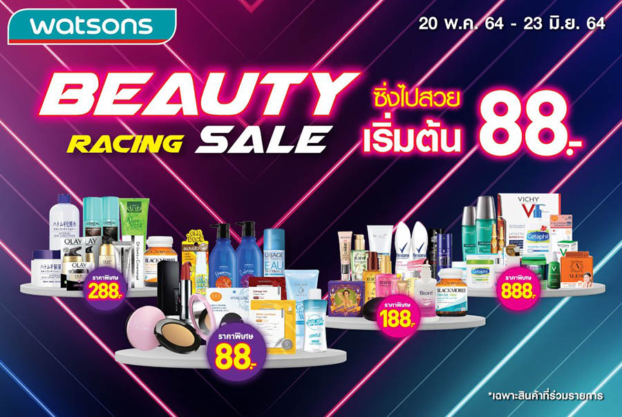 Promotion Watsons Beauty Racing Sale