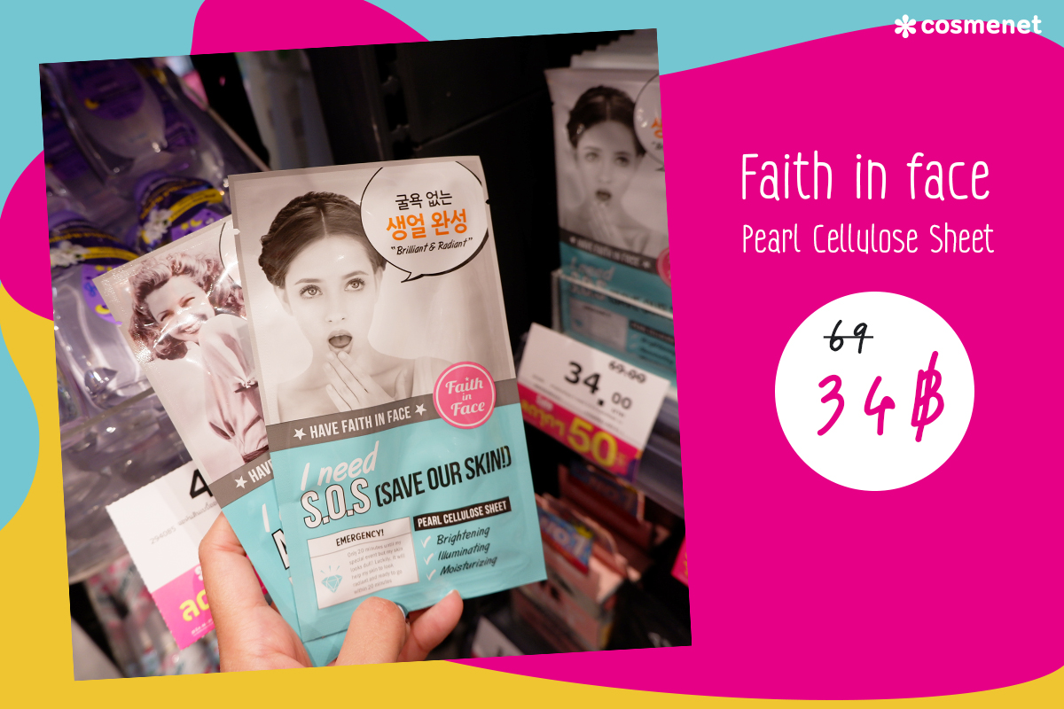 faith-in-face-sale-watsons-summer-2021