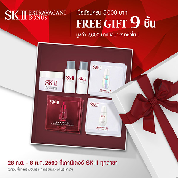 SK II Extravagang BONUS Promotion