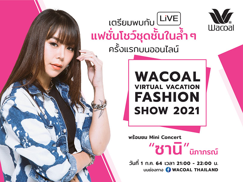 โปรโมชั่น ชุดชั้นใน Wacoal