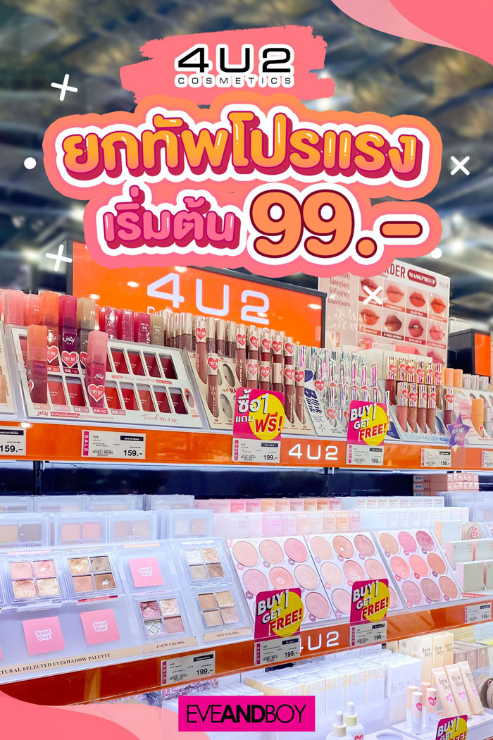 4u2 ยกทัพโปรแรง เริ่มต้น 99 บาท