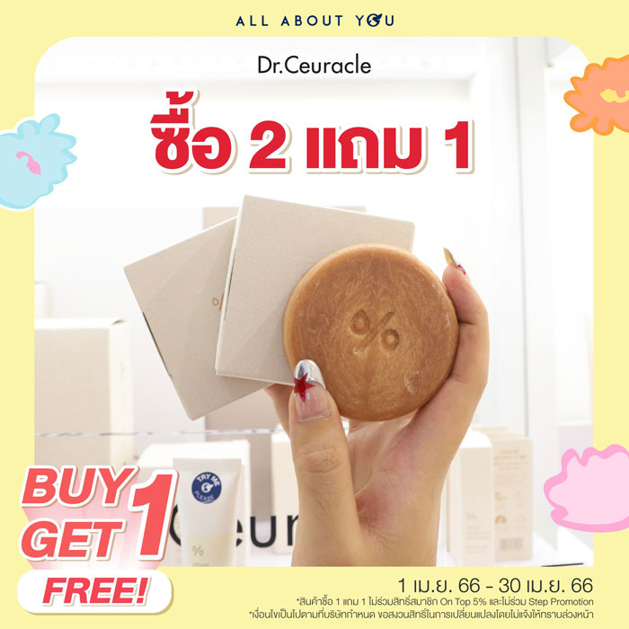 All About You จัดโปร ซื้อ 1 แถม 1 ต้อนรับเดือนเมษาหน้าร้อน