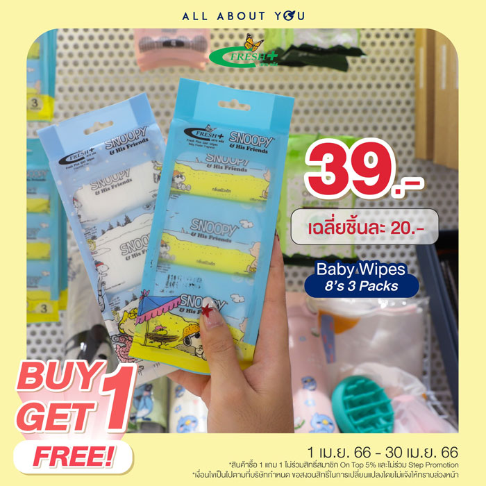 All About You จัดโปร ซื้อ 1 แถม 1 ต้อนรับเดือนเมษาหน้าร้อน