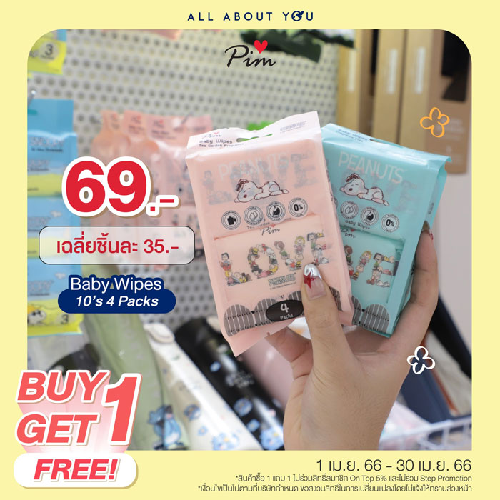 All About You จัดโปร ซื้อ 1 แถม 1 ต้อนรับเดือนเมษาหน้าร้อน