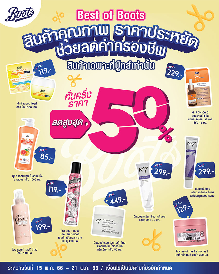 2 วันสุดท้าย Best of boots สินค้าคุณภาพ ราคาประหยัด ช่วยลดค่าครองชีพ !!