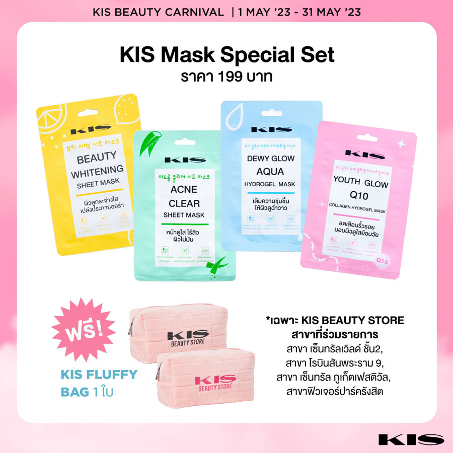 KIS BEAUTY CARNIVAL ยกขบวนความสวย กับดีลบิวตี้สุดคุ้ม ลดสูงสุด 60%