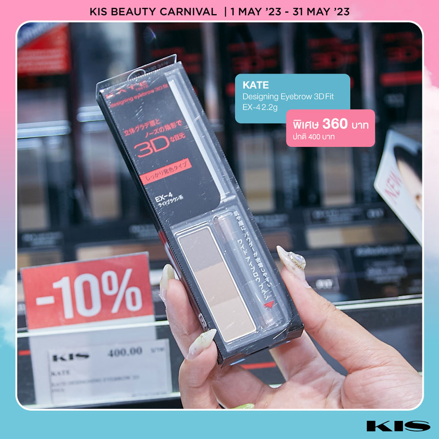 KIS BEAUTY CARNIVAL ยกขบวนความสวย กับดีลบิวตี้สุดคุ้ม ลดสูงสุด 60%