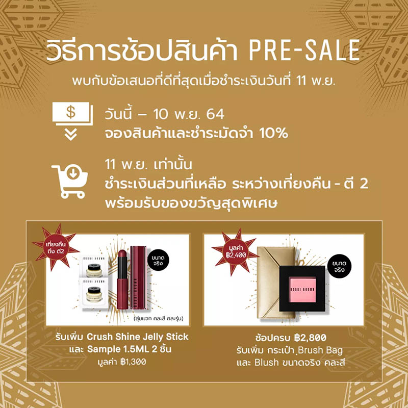 promotion 11.11 แบรนด์ bobbi brown