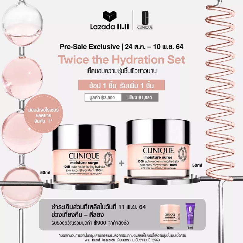 promotion 11.11 แบรนด์ clinique