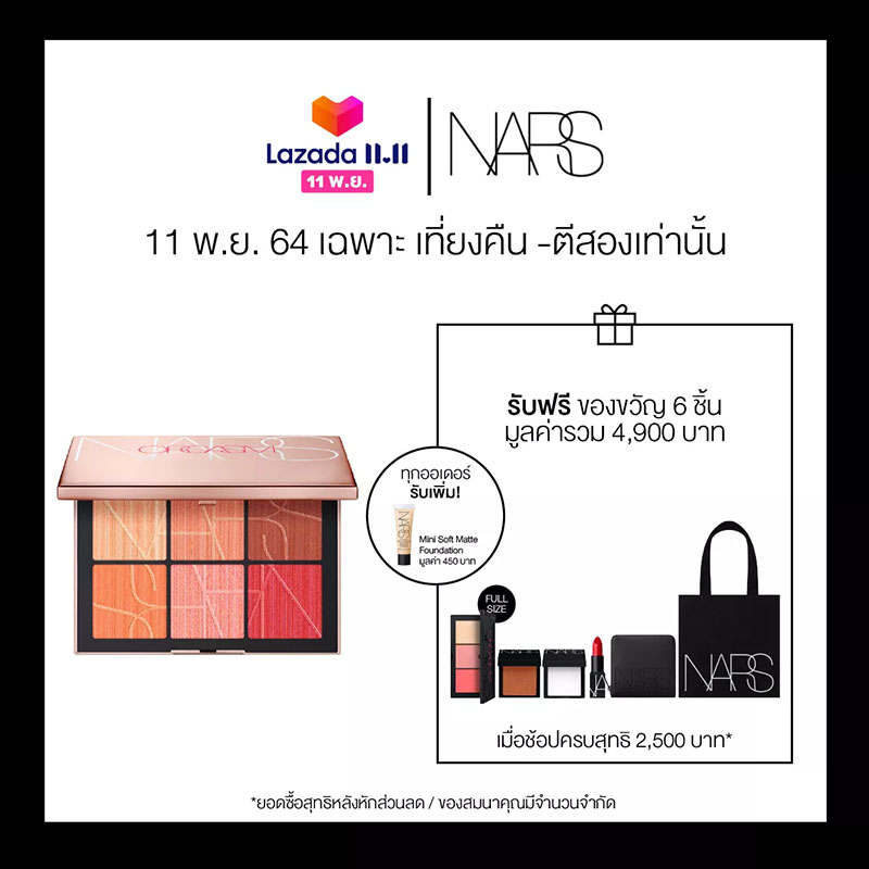 promotion 11.11 แบรนด์ nars