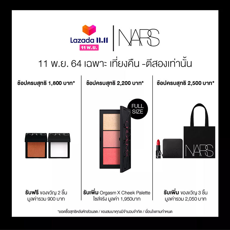 promotion 11.11 แบรนด์ nars