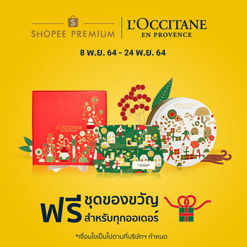 promotion 11.11 แบรนด์ l'occitane