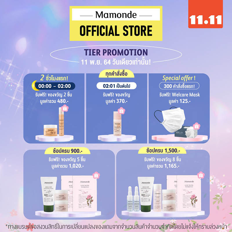 promotion 11.11 แบรนด์ mamonde