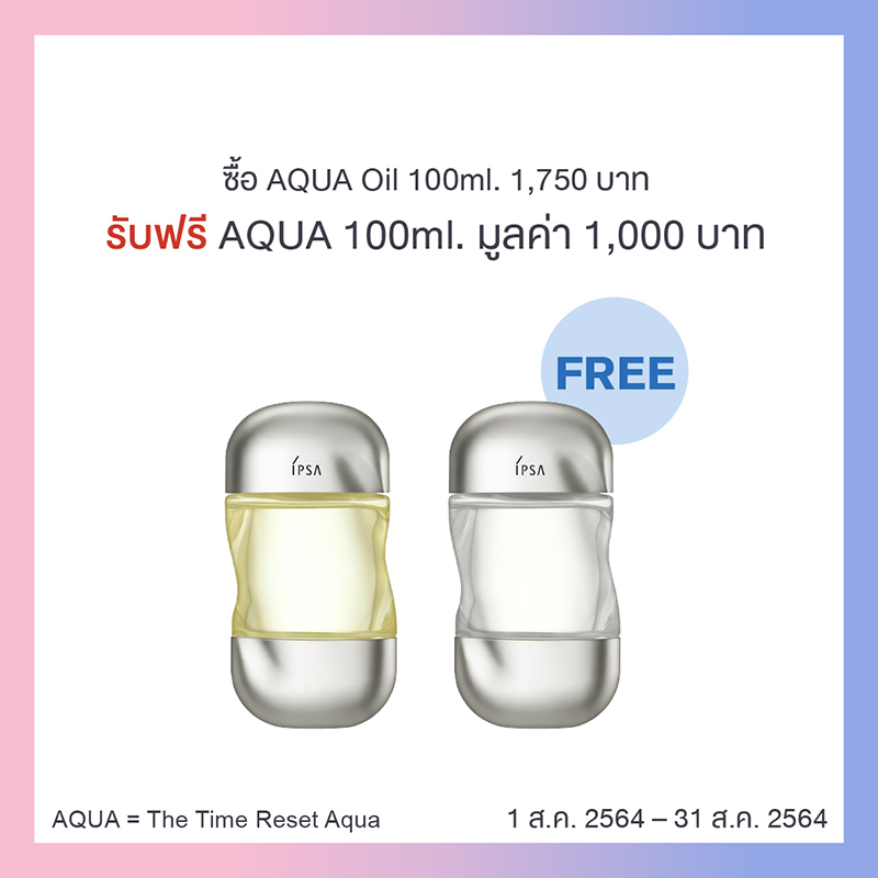 โปรโมชั่น IPSA The Time Reset Aqua