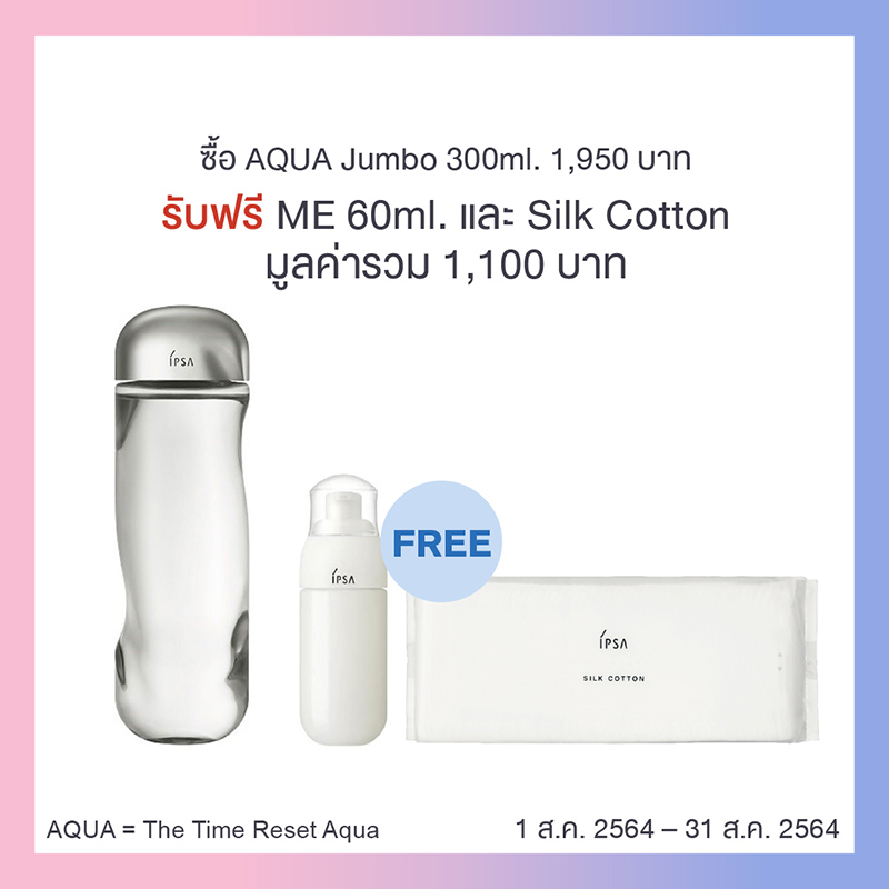 โปรโมชั่น IPSA The Time Reset Aqua