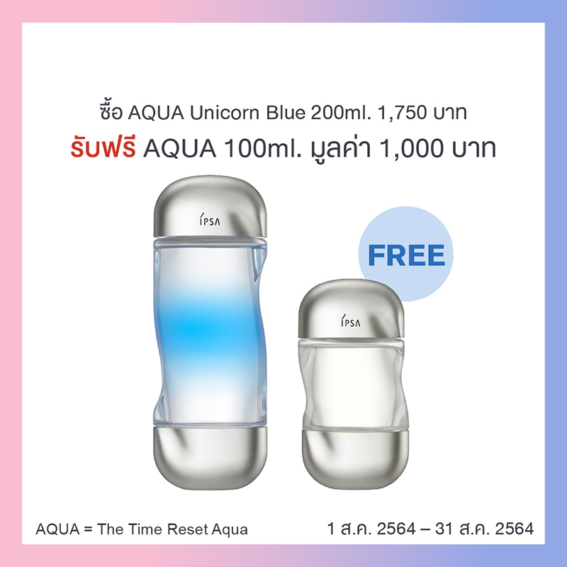 โปรโมชั่น IPSA The Time Reset Aqua