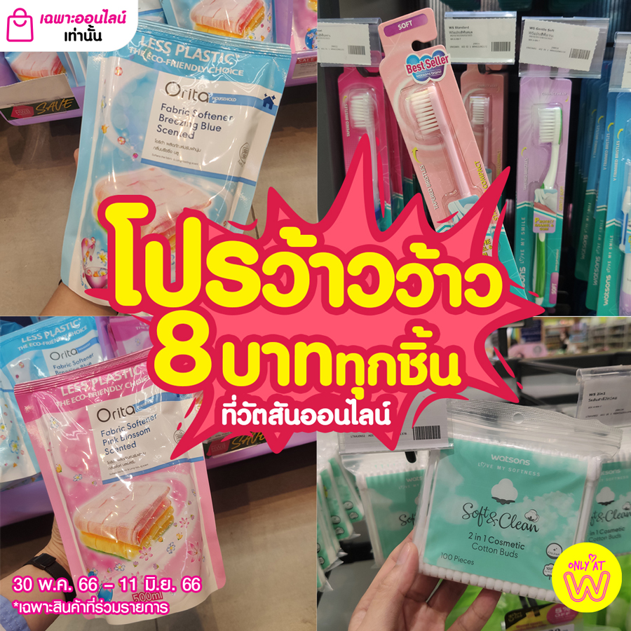 Watsons หั่นราคาสินค้าให้คุณได้ช้อปแบบจุใจในราคา เพียง 8 บาท