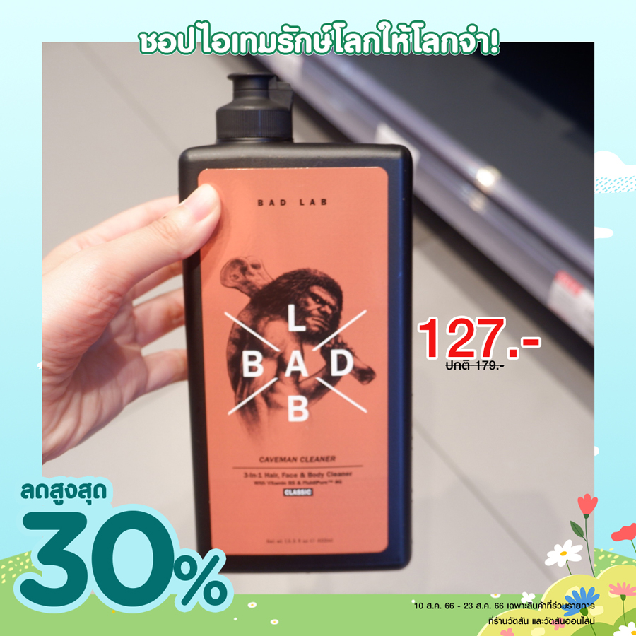 ของดีน่าช้อป !! ไอเทมรักษ์โลกให้โลกจำ ลดสูงสุด 30% 