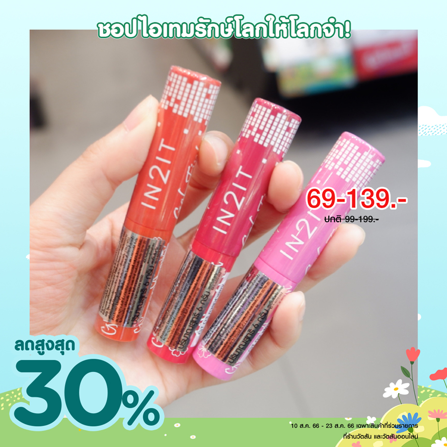 ของดีน่าช้อป !! ไอเทมรักษ์โลกให้โลกจำ ลดสูงสุด 30% 