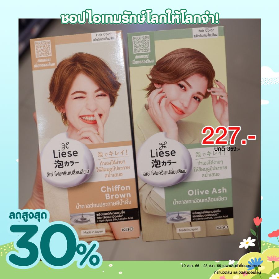 ของดีน่าช้อป !! ไอเทมรักษ์โลกให้โลกจำ ลดสูงสุด 30% 