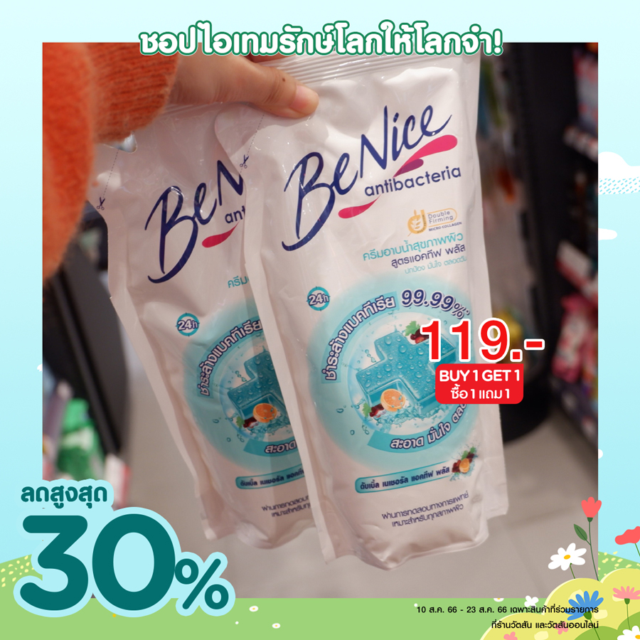 ของดีน่าช้อป !! ไอเทมรักษ์โลกให้โลกจำ ลดสูงสุด 30% 