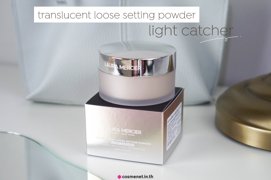 รีวิวแป้ง Laura Mercier Translucent Loose Setting Powder Light Catcher