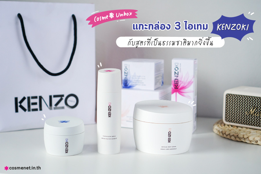 แกะกล่อง รีวิว KENZOKI