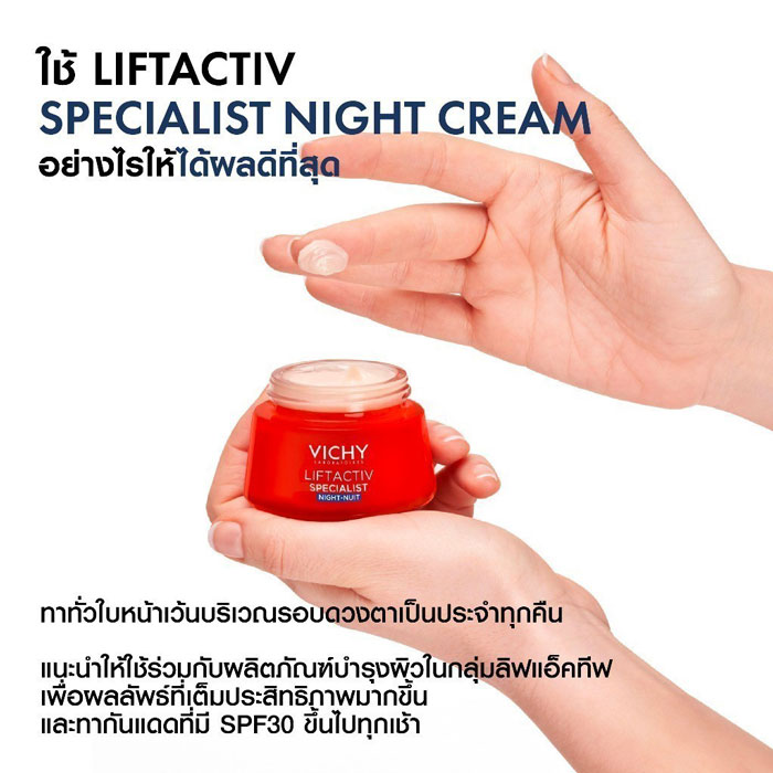 ไนท์ครีม Vichy Liftactiv Specialist Cream Night