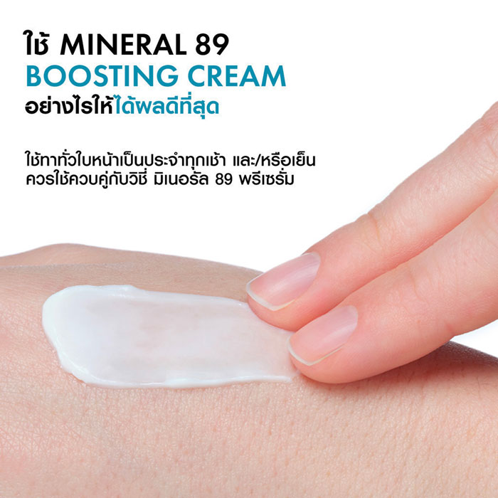 ครีมบำรุงผิวหน้า Vichy Mineral 89 72h Moisture Boosting Cream