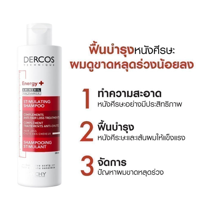 แชมพู Vichy Dercos Engery+ Aminexil Shampoo